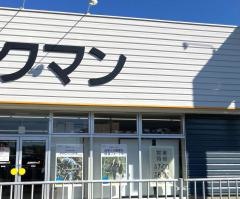 ワークマンプラス　高萩店