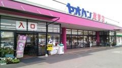 ヤオハンスーパー粟野店