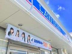 ローソン　幸手中4丁目店