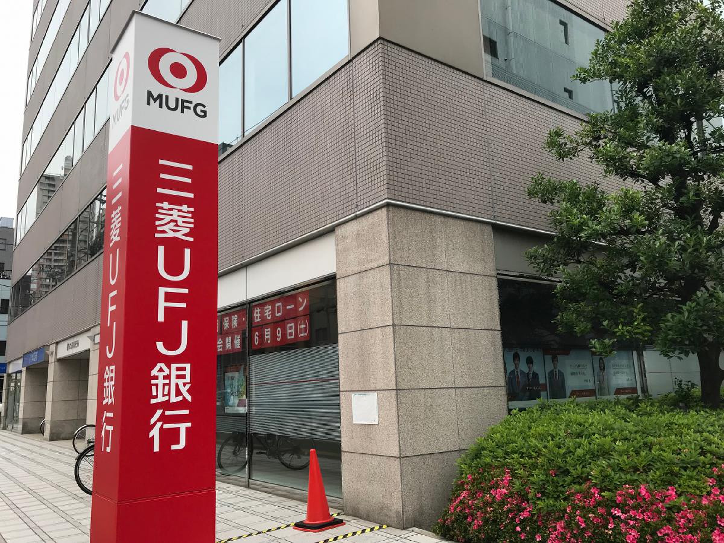 三菱ＵＦＪ銀行橋本支店／ホームメイト