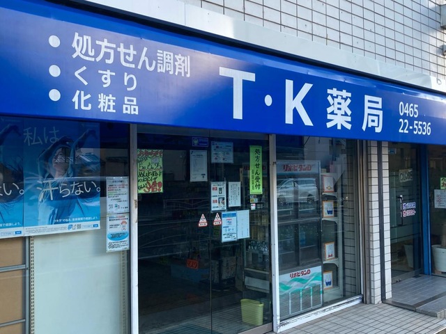 T・K薬局／ホームメイト
