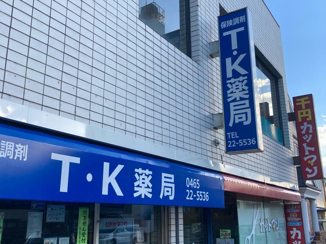 TK　薬局開局　本 TK 薬局開局 本 Amazon.co.jp: よくわかる薬局開設の手引き 改訂