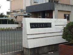 五島小学校