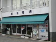 加藤書店