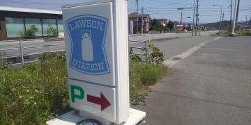 ローソン　山口佐山店