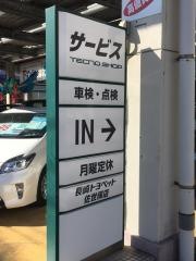 長崎トヨペット佐世保店