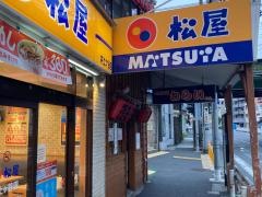 松屋　井土ヶ谷店