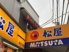 松屋　井土ヶ谷店