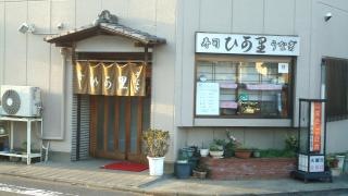 ひ可里寿司