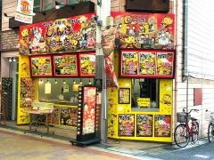 じゃんぼ　総本店・瓢箪山店