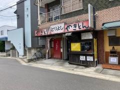 とりよし