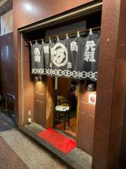 丸万焼鳥元祖チェーン本店