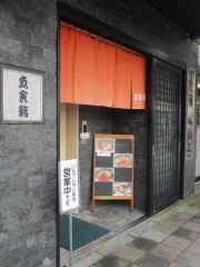 魚寅鮨