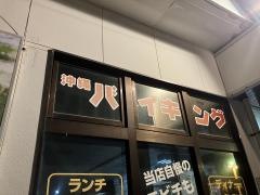 泰期・むら咲むら