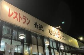 泰期・むら咲むら