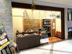 魚屋の台所三代目・ふらり寿司