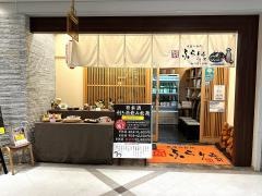 魚屋の台所三代目・ふらり寿司