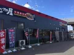 中華麺食堂かなみ屋　女池上山店