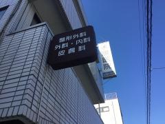 永康医院