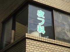 いずみ医院