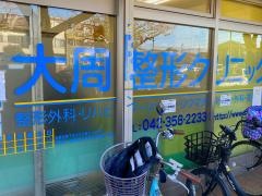 大周整形クリニック