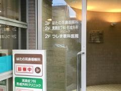 はたの耳鼻咽喉科
