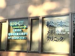 松本メディカルクリニック