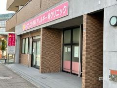 いのうえ小児科・アレルギー科クリニック