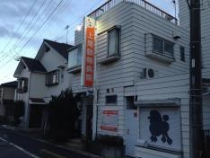 上尾動物病院