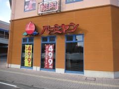 バーミヤン　徳島北島店