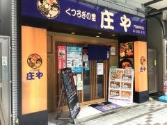 庄や　門前仲町店