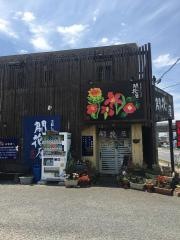 開花屋楽麺荘いわき総本店