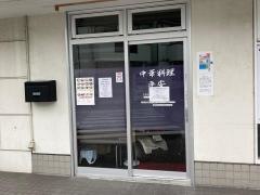平安