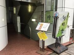 いまどき（旬時季）