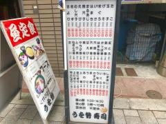 うを勢分家東門店