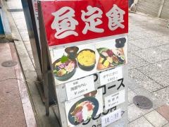 うを勢分家東門店