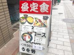 うを勢分家東門店