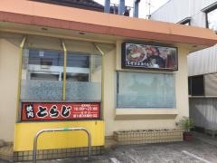 焼肉とらじ