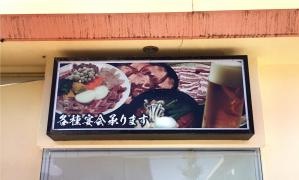 焼肉とらじ