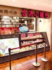 台湾小籠包　天王寺ＭＩＯ