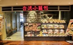 台湾小籠包　天王寺ＭＩＯ