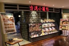 台湾小籠包　天王寺ＭＩＯ