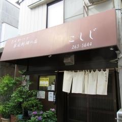 こしじ