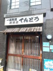 てんどう