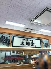 太閤堂