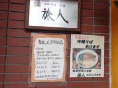 琉球料理タビンチュウ（旅人）