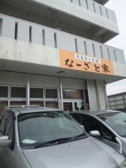 なーざと家