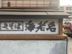海老名