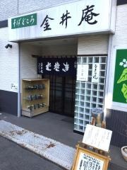 金井庵