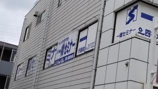 一橋セミナー行徳校